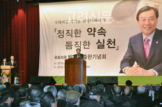 10일 남양주 진접체육문화센터에서 박기춘 의원(민주통합당, 남양주을) 출판기념회 장면