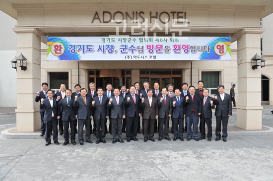 경기도 시장군수 협의회 회의 개최 기념사진